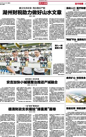 1510295545866776.jpg zjrb2017111000019v01n.jpg